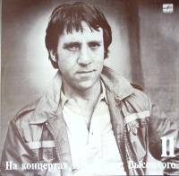 Пластинка виниловая На концертах В. Высоцкого 11 В поисках жанра Мелодия 300 мм. Near mint