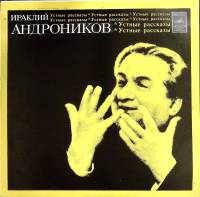 Пластинка виниловая И. Андроников Слово о Лермонтове Мелодия 300 мм. Excellent