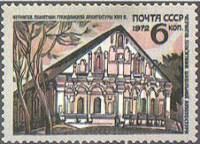 1972-058 Марка СССР Чернигов. Здание полковой канцелярии   Исторический памятники Украины III O