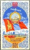 (1984-048) Марка Монголия "Герб Монголии"    60 лет МРНП III O