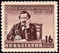 (1956-002) Марка Болгария "К. Пищурка"   100 лет Народной библиотеке в Свиштове II Θ