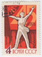 1962-108 Марка СССР Рабочий со знаменем   Октябрьская революция 45 лет III Θ