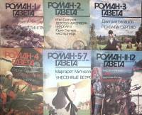 Набор журналов Роман-газета 6 номеров 1993 № 1, 2, 3, 4, 5-7, 11-12 Москва Мягкая обл. 560 с. Без ил