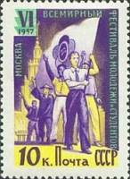 1957-016 Марка СССР Шествие Перф греб 12:12½   VI Фестиваль молодёжи, Москва I Θ