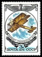 1976-104 Марка СССР Биплан Гаккель-VII   История авиастроения III O