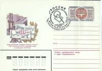 1980-053 Конверт ХМК с ОМ СССР Трест по строительству больших мостов 50 лет   ,  Спецгашение