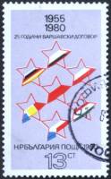 (1980-034) Марка Болгария "Звезды"   Варшавский договор, 25 лет III Θ