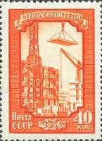 1956-071a Марка СССР Строительство Перф греб 12:12½   День строителя II Θ