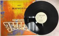 Пластинка виниловая Марисоль Расскажи мне о море, моряк Мелодия 300 мм. (Сост. на фото)