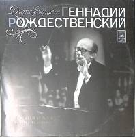 Пластинка виниловая Г. Рождественский Р. Штраус, Дон Кихот Мелодия 300 мм. Excellent