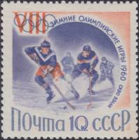 1960-006 Марка СССР Хоккей   VII Зимние Олимпийские игры в Скво-Вэлли, США III Θ