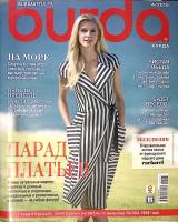 Журнал Burda 2015 №04 апрель Москва Мягкая обл. + Выкройки 122 с. С цв илл