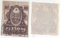 1921-014 Марка РСФСР 250 руб Фиолетовая  Октябрьская революция 4 года II Θ