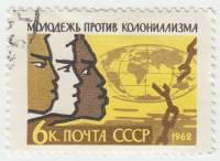 1962-022 Марка СССР Молодёжь разных стран   Солидарность молодежи III Θ