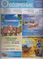 Журнал Загородное обозрение 2005 №12, 2005, декабрь Санкт-Петербург Мягкая обл. 352 с. С цв илл