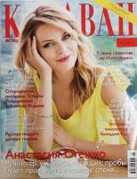 Журнал Караван историй 2018 №08 август Москва Мягкая обл. 190 с. С цв илл