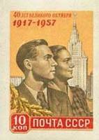 1957-114 Марка СССР Юноша и девушка Без перф   Октябрьская революция 40 лет I Θ