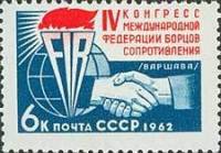 1962-138 Марка СССР Эмблема (Синяя)   Конгресс борцов сопротивления III Θ
