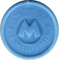 1994-2019 Жетон метро Украина Киев Лист каштана  Вар 1 Тонкий шрифт Синий непроз пластик  XF