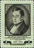 1954-002 Марка СССР Портрет (Серая) Перф лин 12½   А.С.Грибоедов. 125 лет смерти II Θ