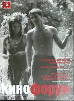 Журнал Кинофорум 2004 № 2 Москва Мягкая обл. 92 с. С ч/б илл