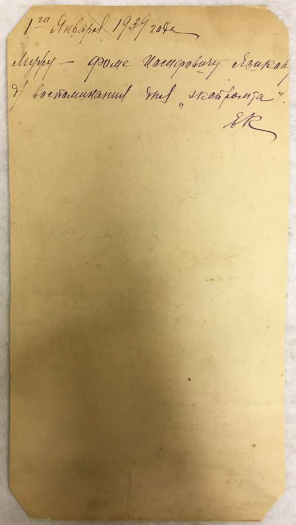 Открытка, репродукция, 1939 г., с подписью