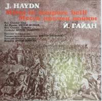 Пластинка виниловая Й. Гайдн Месса времён войны Мелодия 300 мм. (Сост. на фото)