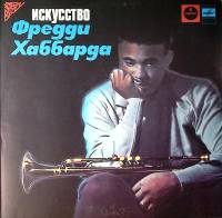 Пластинка виниловая Фредди Хаббард Караван Мелодия 300 мм. Excellent