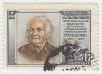 1957-084 Марка СССР Клара Цеткин   Деятели международного рабочего движения II Θ