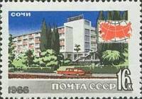 1966-080 Марка СССР Сочи   Туризм II O