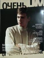 Журнал Очень UM 2005 № 7 Санкт-Петербург Мягкая обл. 208 с. С цв илл