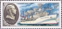1979-097 Марка СССР Космонавт Юрий Гагарин   Научно-исследовательский флот III O