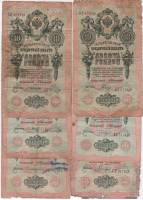 1908 10 рублей 6 штук Набор банкнот Россия Разные кассиры  Коншин  F