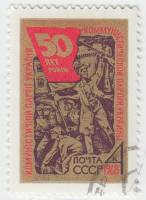 1968-045 Марка СССР Композиция на здании  Коммунистическая партия Украины 50 лет III Θ
