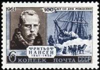 1961-140 Марка СССР Ф. Нансен   Фритьоф Нансен. 100 лет со дня рождения II Θ