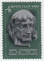 1980-088  Марка СССР Давид Гурамишвили   275 лет рождения III O