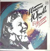 Пластинка виниловая , Если помнишь,если любишь... Мелодия 300 мм. (сост. на фото)