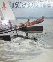 Книга Под полными парусами 1980 А. Мезикяпп Таллин Твёрдая обл. 80 с. С цв илл