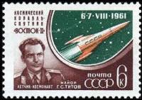 1961-087a Марка СССР Г.С. Титов (Прямой след ракеты) Перф. рам 11½   Полёт Германа Титова III O