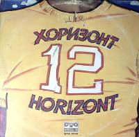 Пластинка виниловая Хоризонт В най-красивия ден Balkanton 300 мм. Excellent