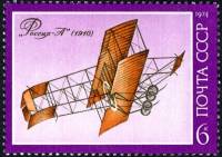 1974-116 Марка СССР Фарман-IV   История авиастроения III O