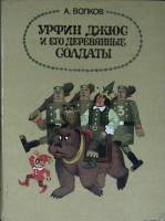 Книга Собрание сочинений (том 2 из 6) 1993 А. Волков Москва Твёрдая обл. 221 с. С цв илл
