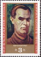 (1971-070) Марка Болгария "Автопортрет"   Юбилей К. Конева III O