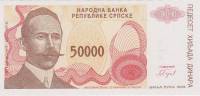  Банкнота Республика Сербская 1993 год 50 000 динар Петар Кочич   UNC