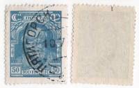 1927-65 Марка СССР Крестьянин Синяя  50 коп Стандартный выпуск II Θ