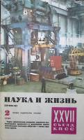 Журнал Наука и жизнь 1986 № 2 Москва Мягкая обл. 160 с. С цв илл