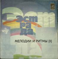Пластинка виниловая , Мелодии и ритмы (2) Стерео 300 мм. Excellent