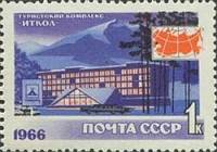 1966-075 Марка СССР Эльбрус   Туризм III Θ