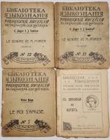 Набор журналов (4 шт) Библиотека языкознания 1915 Приложение к журналу Le Petit Figaro Петроградъ Мя