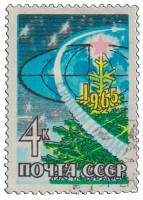 1964-164 Марка СССР Праздничная символика   C Новым годом! III Θ